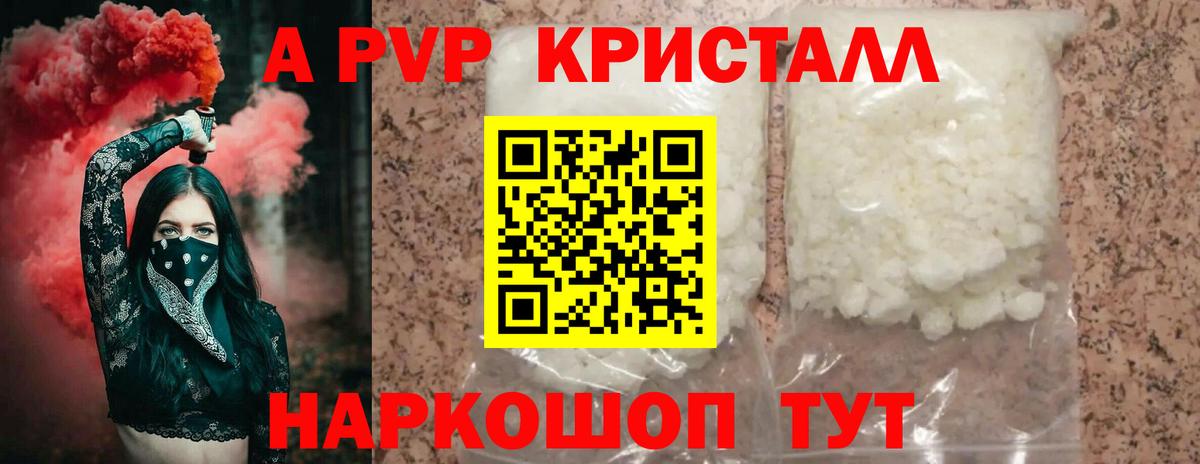 Элиста  A-PVP СК  Вход с VPN  цена   APVP мука  А ПВП мука 