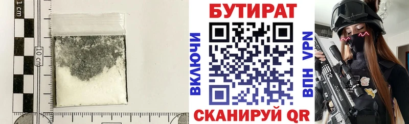 БУТИРАТ 99%  Элиста 