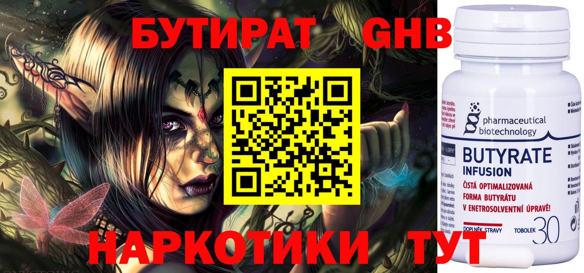 Бутират буратино  Вход с VPN  Элиста 