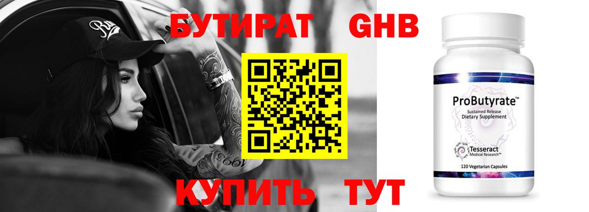 БУТИРАТ буратино Элиста