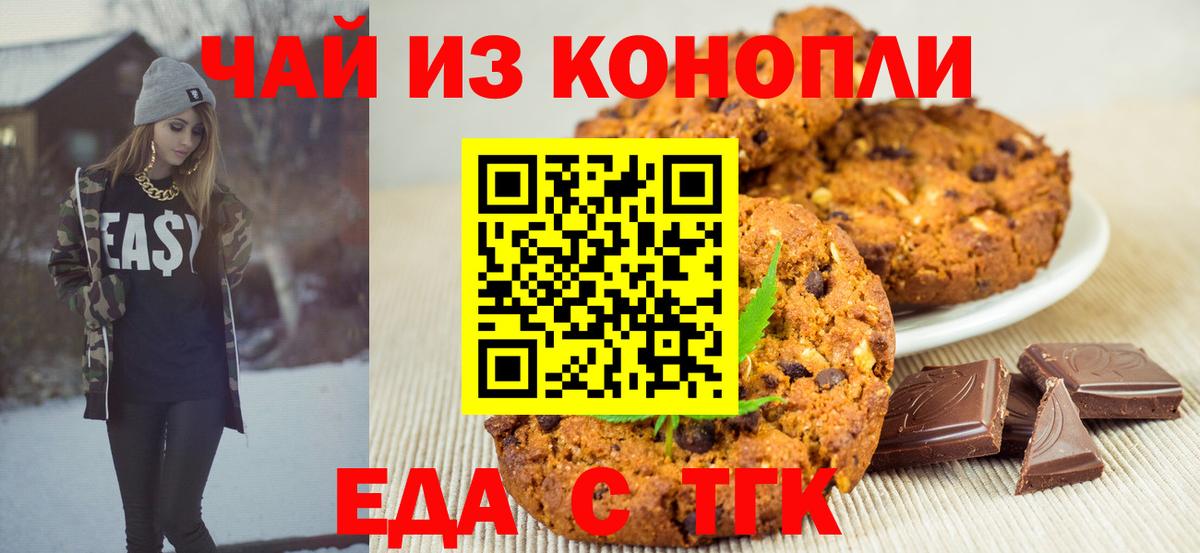 Canna-Cookies конопля Элиста