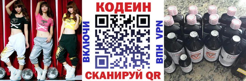 Кодеин Purple Drank  где купить   Элиста 