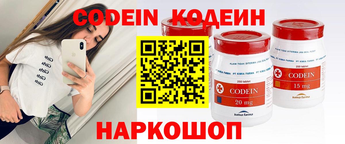 Элиста  закладки  Вход с VPN  Кодеиновый сироп Lean Purple Drank  Codein Purple Drank 