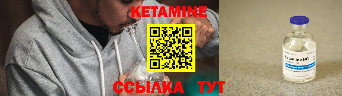 КЕТАМИН ketamine Элиста