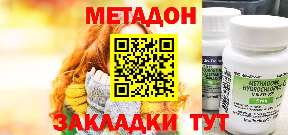 Элиста  МЕТАДОН кристалл  МЕТАДОН кристалл  Вход с VPN 